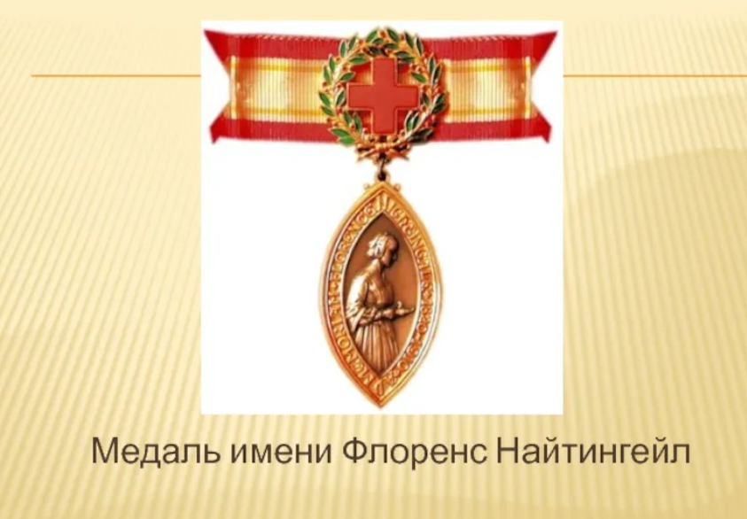 Источник фото - https://shareslide.ru/uncategorized/prezentatsiya-k-klassnomu-chasu-syostry-miloserdiya