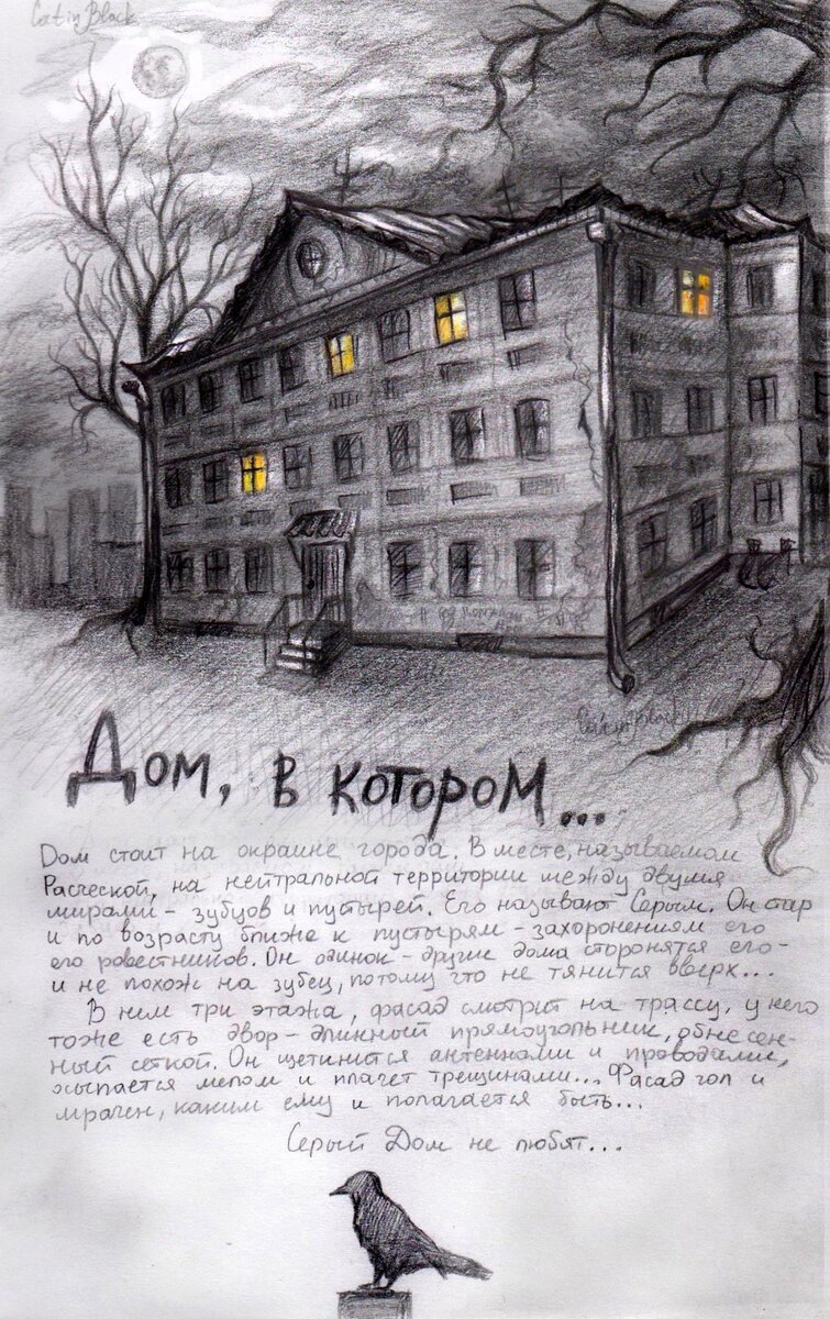 Иллюстрация "Дом, в котором..."