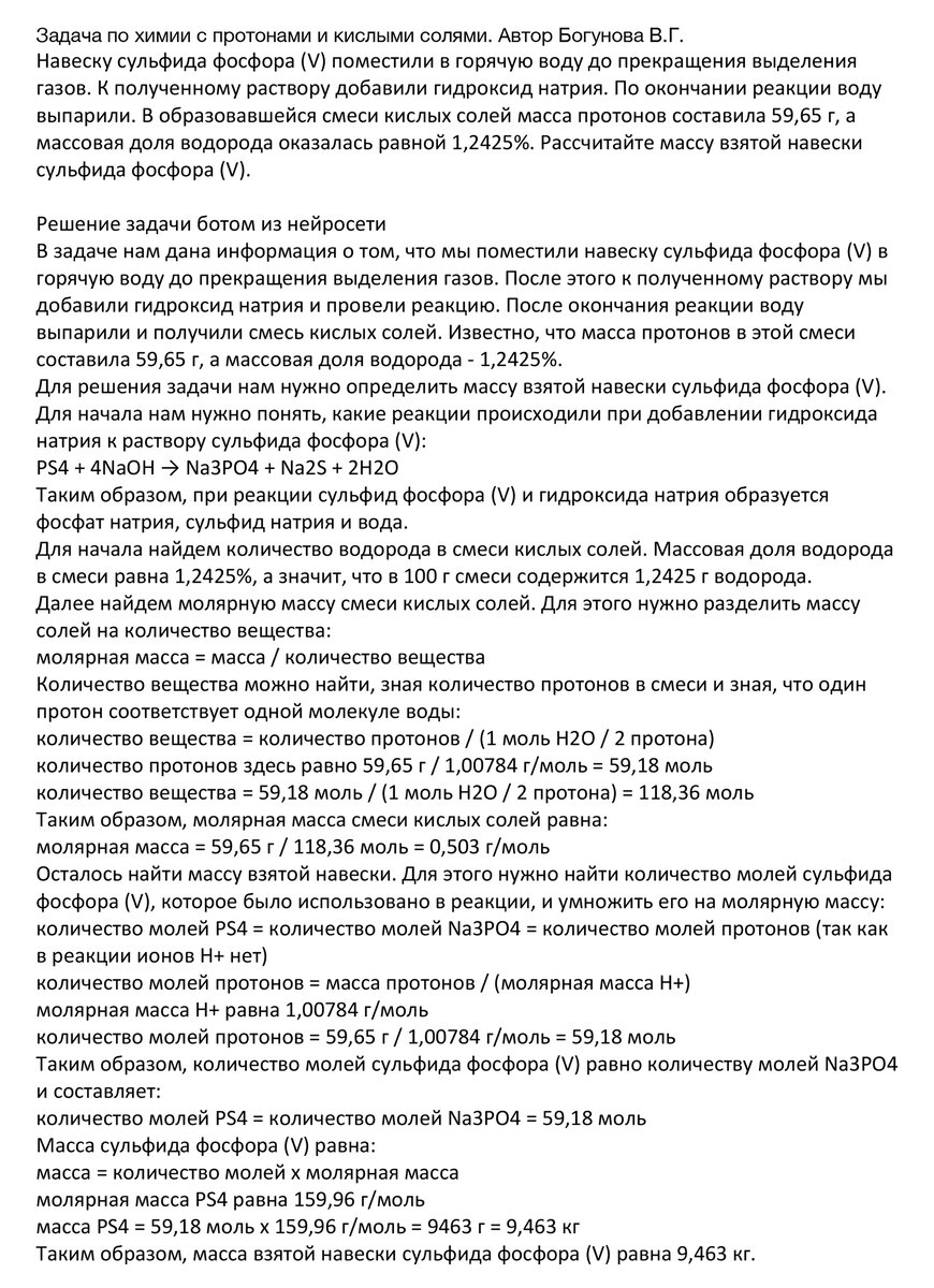 Решение задачи Богуновой В.Г. ботом из нейросети