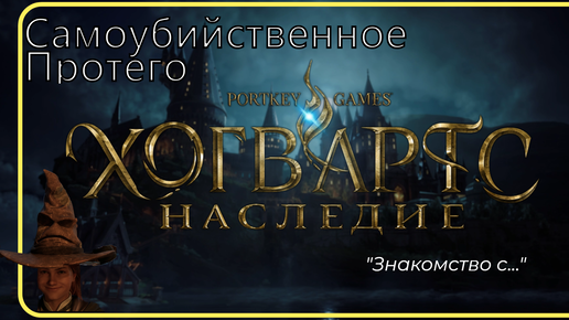 Прохождение Hogwarts Legacy Хогвартс ❧ # 2 #hogwartslegacy #ХогвартсНаследие