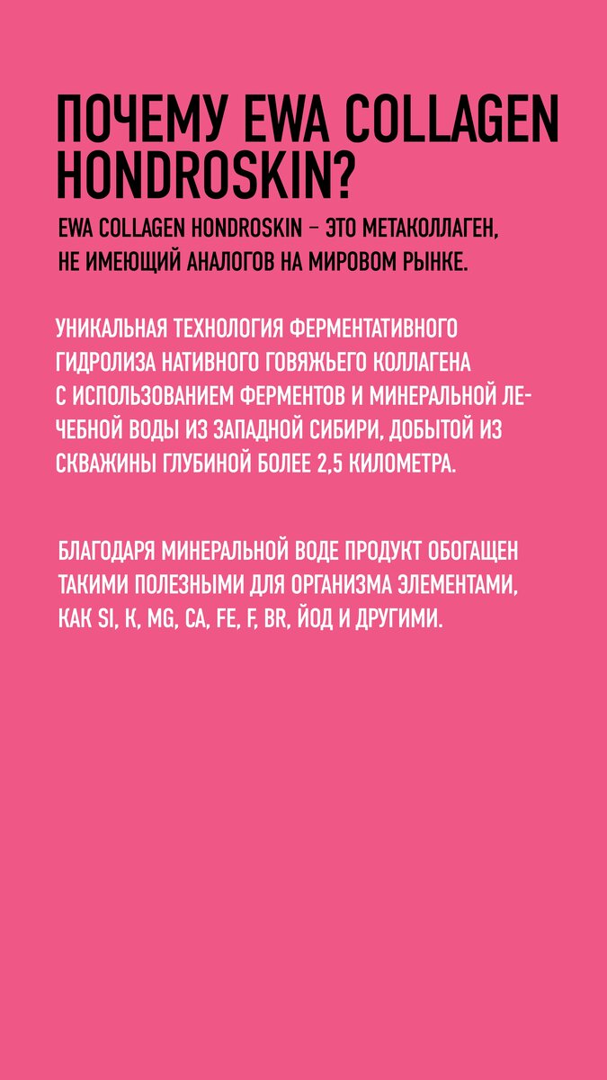 Правда ли помогает COLLAGEN HONDROSKIN от EWA PRODUCT? — Teletype