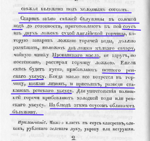Новейший русский опытный практический повар, эконом и кондитер, 1844 г. (Источник "Кулинарный  ларец")