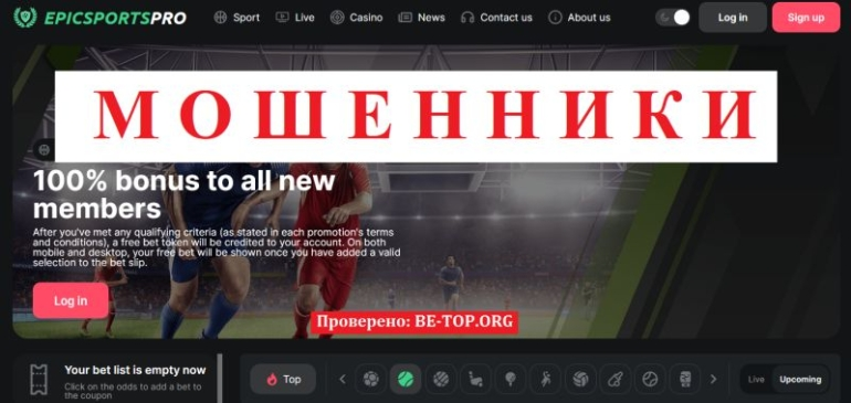Ставки на спорт с EPICSPORTS PRO: отзывы кинутых клиентов