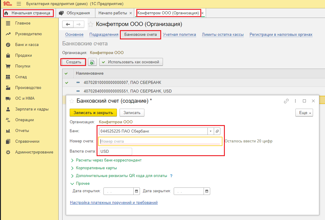 Валюта счета организации. 1с Бухгалтерия Главная страница. Как в 1с добавить организацию. Счет оферта в 1с. Банковский счет компании.