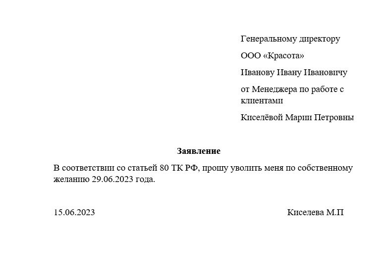 Форма заявления на увольнение по собственному желанию. Как уволиться с отработкой двух недель. Как уволиться с отработкой двух недель. Бланк увольнения по собственному желанию без отработки. Заявление по собственному желанию с отработкой 2 недели образец.