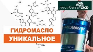 Вся правда о ГИДРОМАСЛЕ / Почему все его так продвигают ? Лесобаза.рф