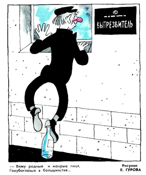 Художник Е.Гуров журнал "Крокодил" №12 1973