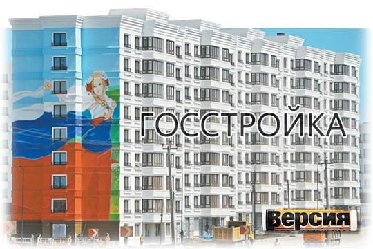    Госстройка