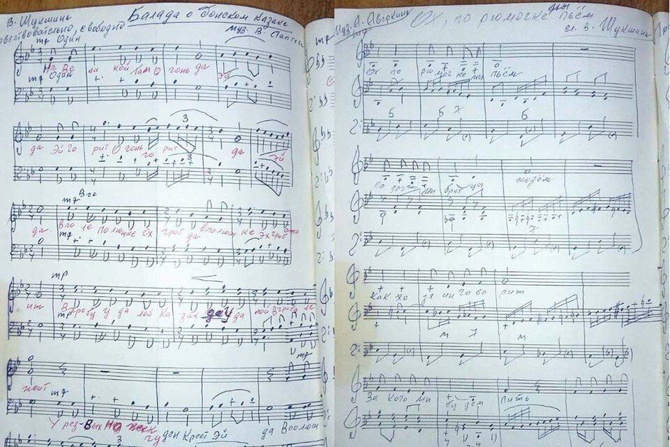    Ноты песен, написанных Шукшиным ГМИЛИКА