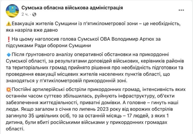    Киевский режим превращает в полигон приграничные сёла в Сумской области. Население принудительно эвакуируют