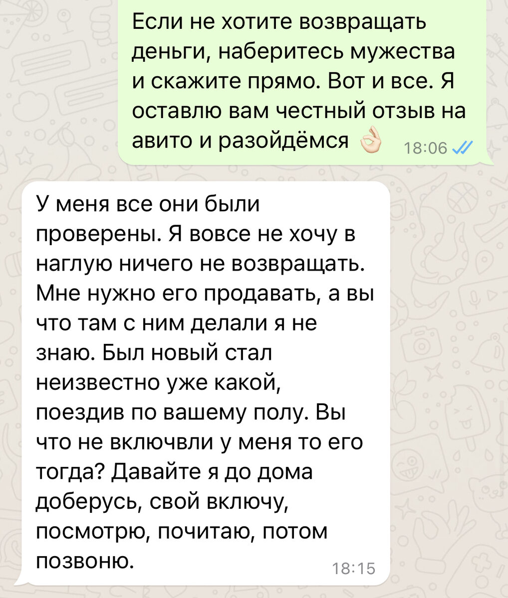 История одной покупки с авито. | Православный психолог. | Дзен