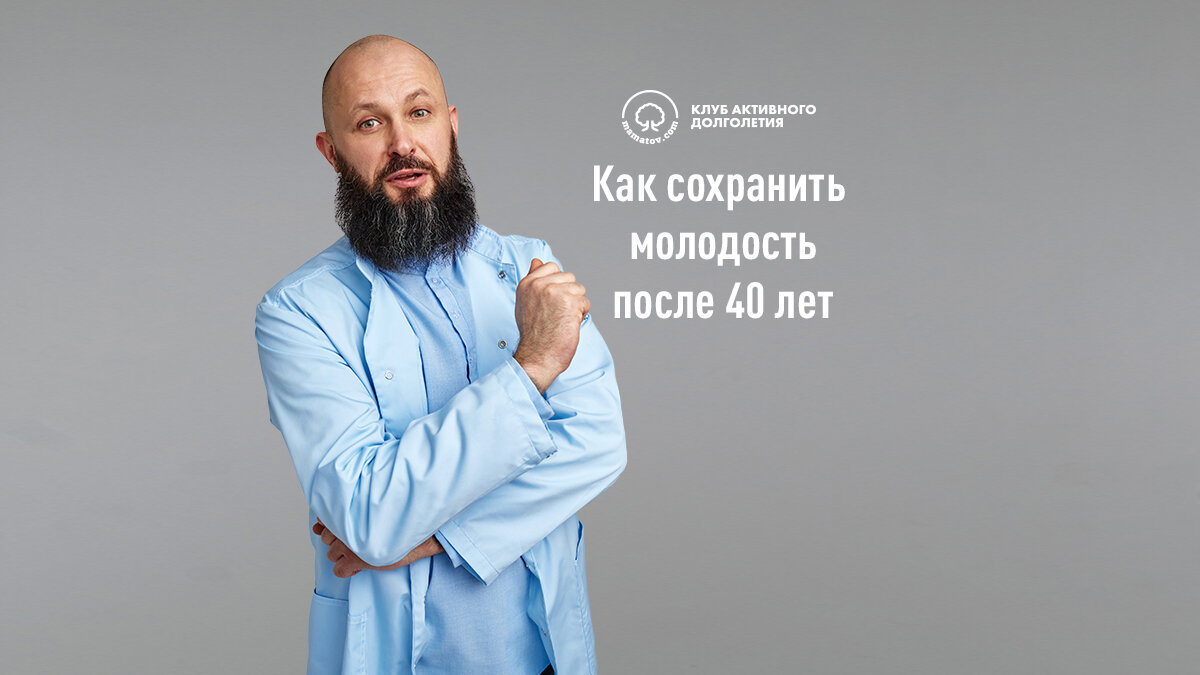 Как сохранить молодость после 40  