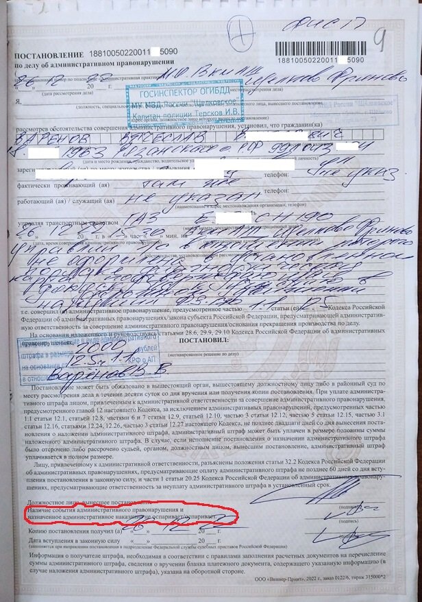 То самое постановление. Обратите внимание на обведенное место.