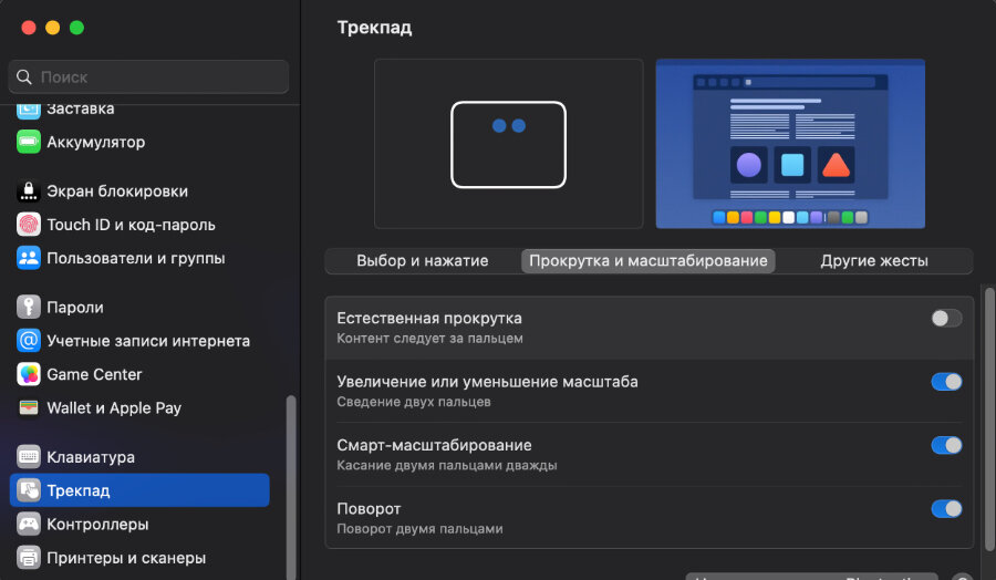 Руководство пользователя macOS