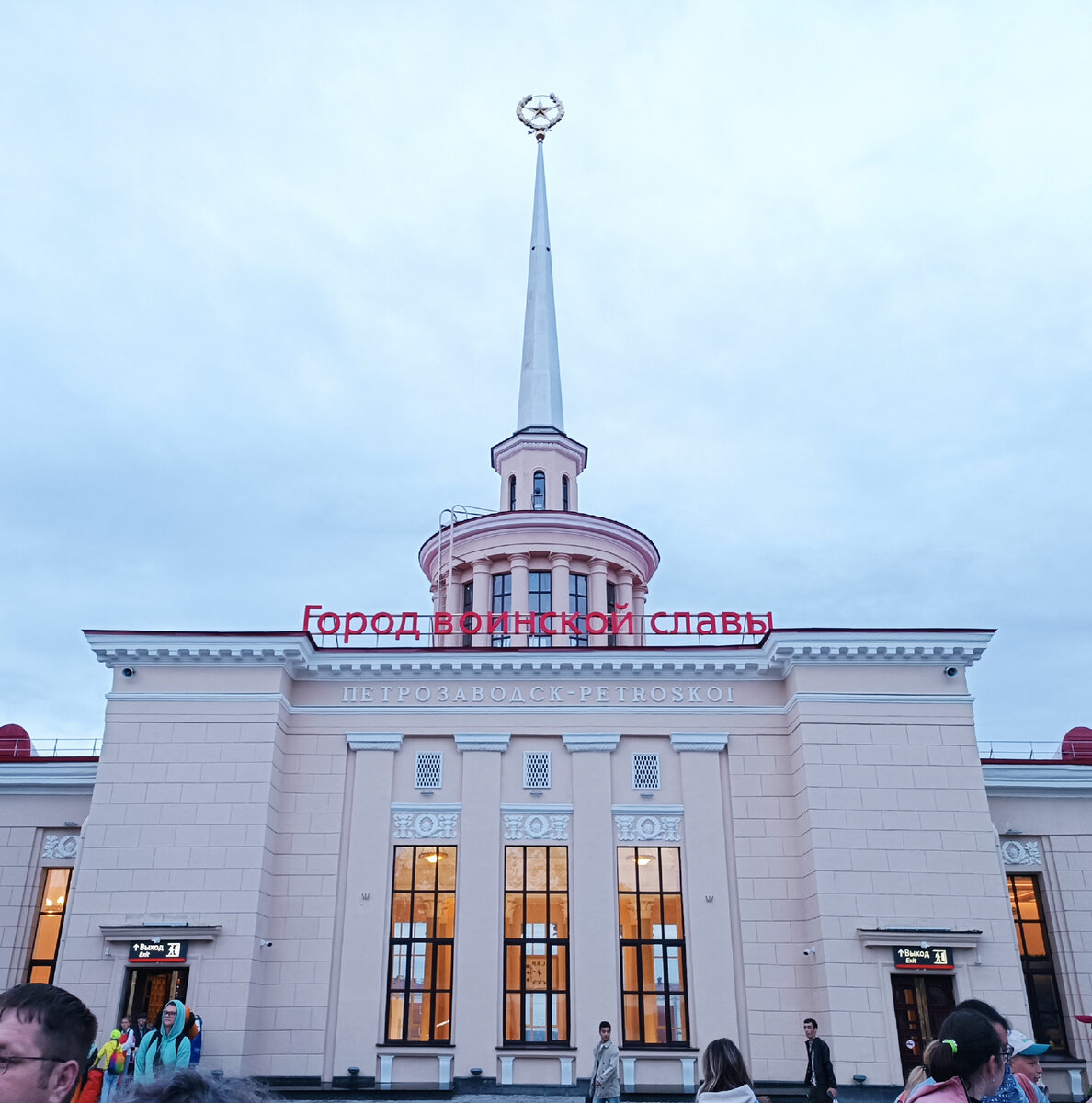 Петрозаводск