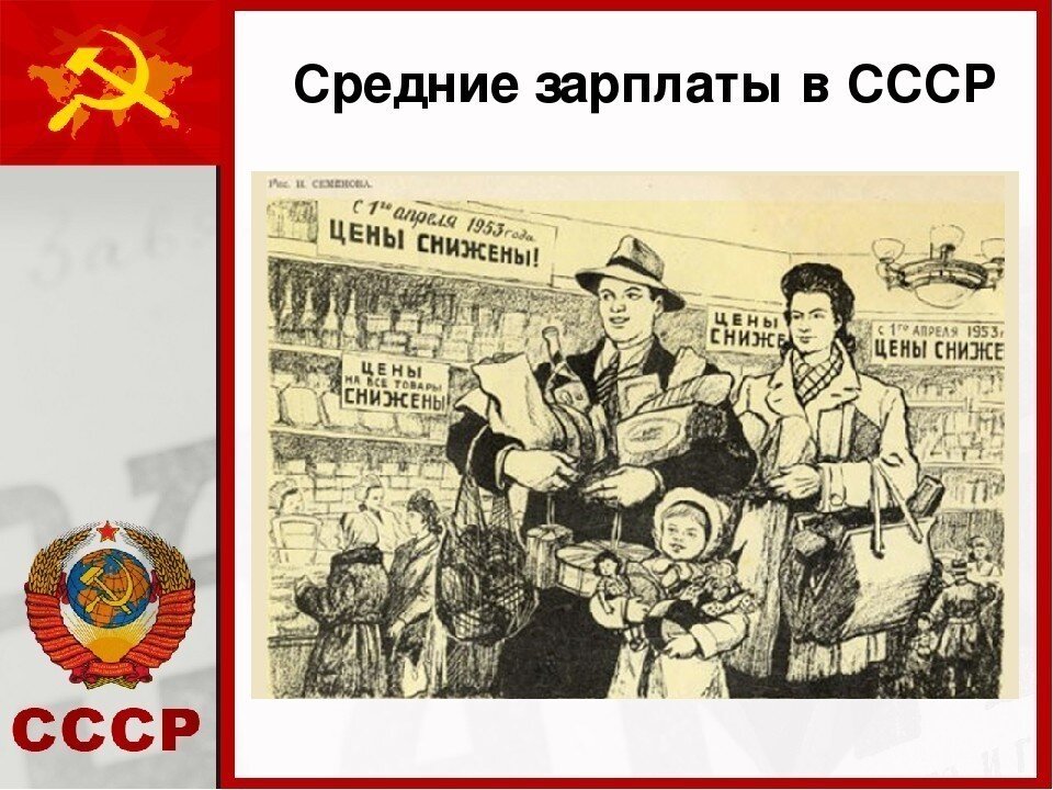 Зарплаты в ссср. Зарплата инженера в СССР. Средние зарплаты в СССР. Советская зарплата.