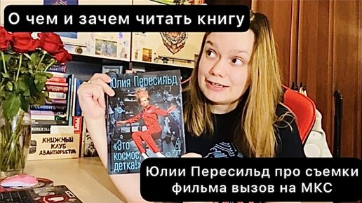 книга пересильд это космос детка
