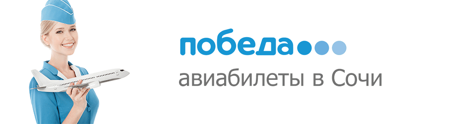 Авиакомпания победа логотип. Лошотипавиакомпания победа. Белавиа лого. Победа авиабилеты.