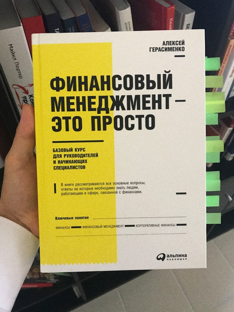 Книги по финансам.