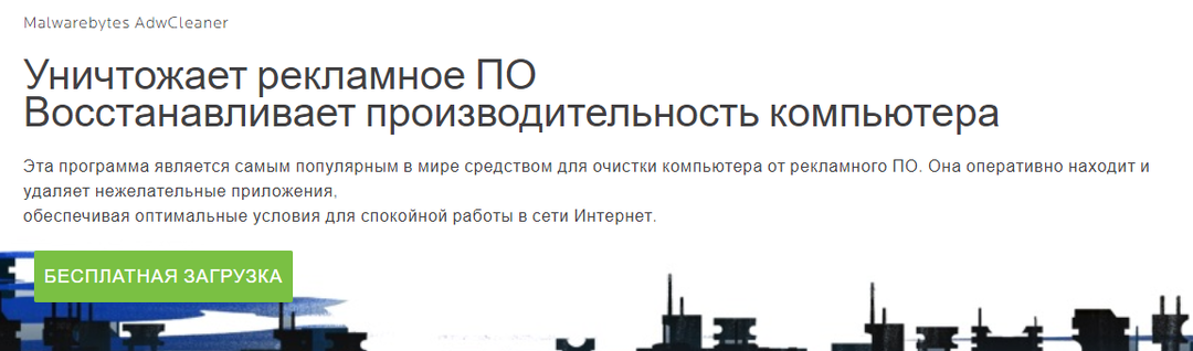 AdwCleaner - уничтожает рекламное ПО