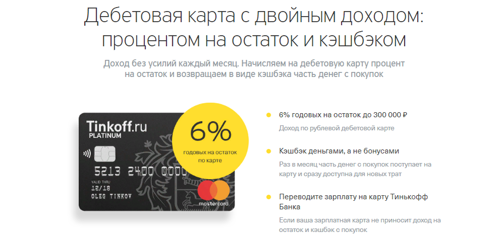 Карта процент на остаток лучший