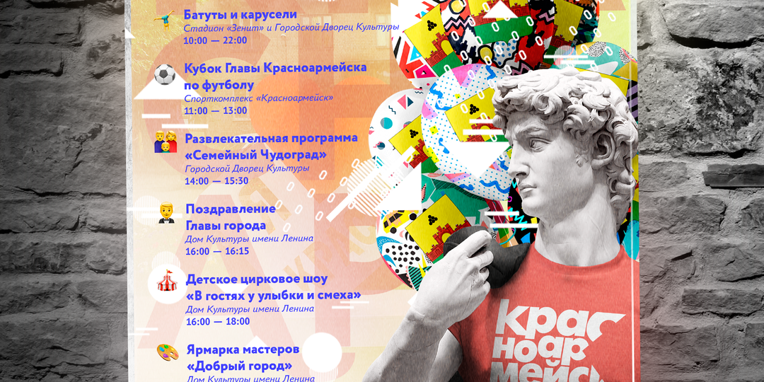 День города Красноармейска отметят 1 сентября