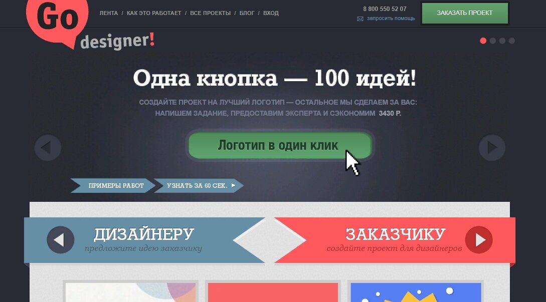 GO DESIGNER - портал для дизайнеров и тех кто ищет творческие решения