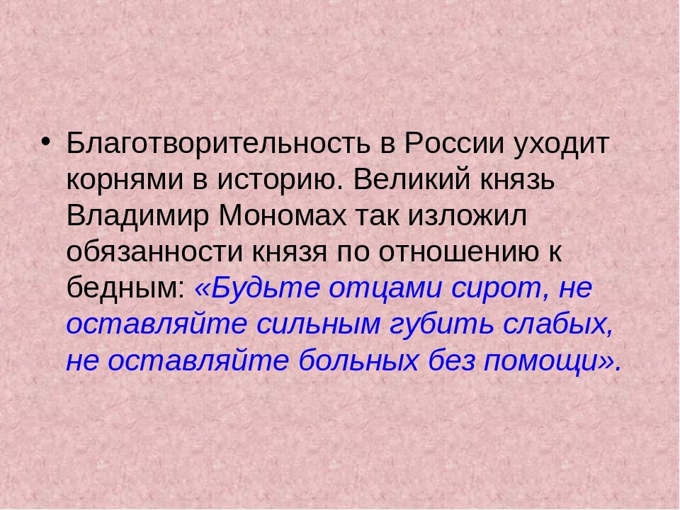 Проект на тему благотворительность в современной россии