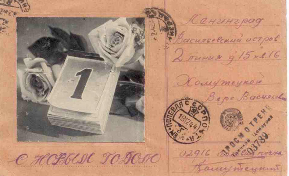 Судя по адресу, семья Хомутецких жила в соседнем доме с семьей Тани Савичевой. Из коллекции историко-литературного музея "Вася Тёркин". 