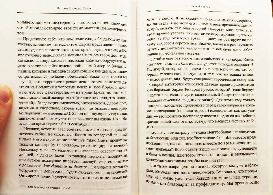 Нассим Талеб, "Чёрный Лебедь"