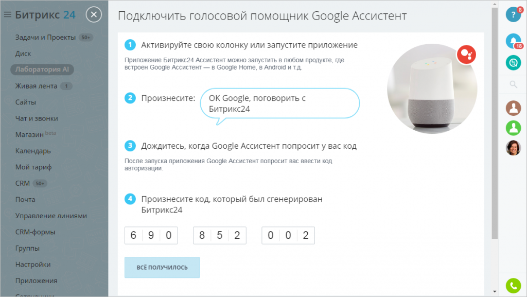 Алиса подключить. Подключение голосового помощника. Подключить голосовой помощник. Битрикс24 ассистент. Как подключить голосовой