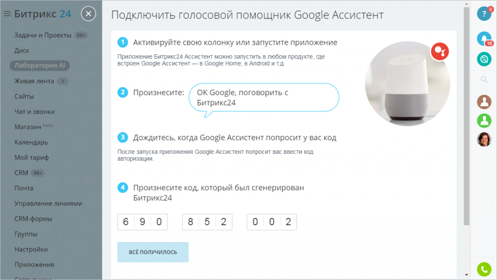 Битрикс как подключиться. Голосовой помощник. Как подключить голосовой помощник. Как подключить Битрикс. Виды голосовых помощников.