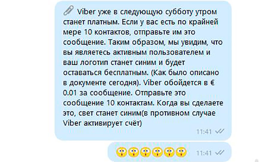 Скриншот сообщения в Viber