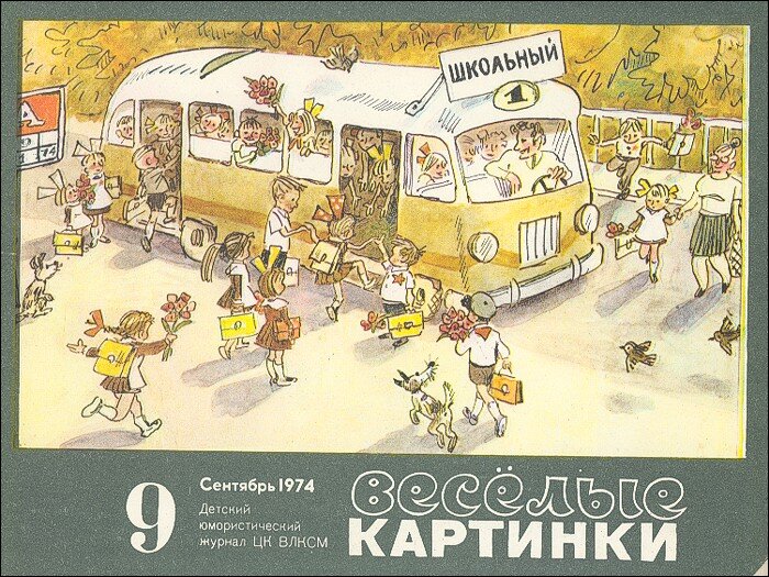 Веселые картинки 1979