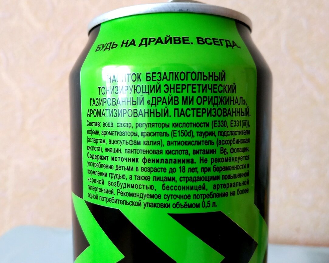 Энергетический напиток "DRIVE"