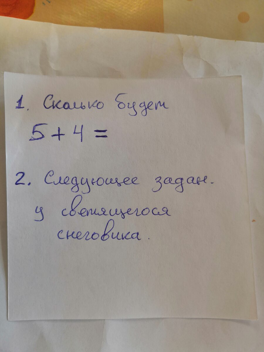 Домашний квест. Домашний квест для детей. Записки для домашних квестов. Квест для детей с записками. Устроить квест дома.