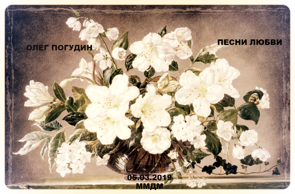 Вторая песня любви
