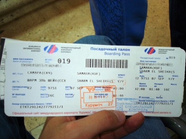 Пикник сколько билетов. Билеты на самолет. Фотография авиабилета. Авиабилеты картинки. Посадочный талон в Казахстан.