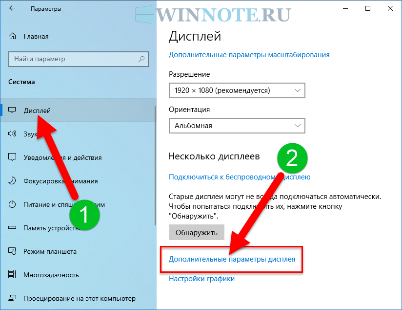 Как настроить герцовку монитора windows 10. Дополнительные параметры дисплея. Как поменять Гц на мониторе. Экран дополнительные параметры Windows 10. Виндовс 10 параметры экрана частота обновления