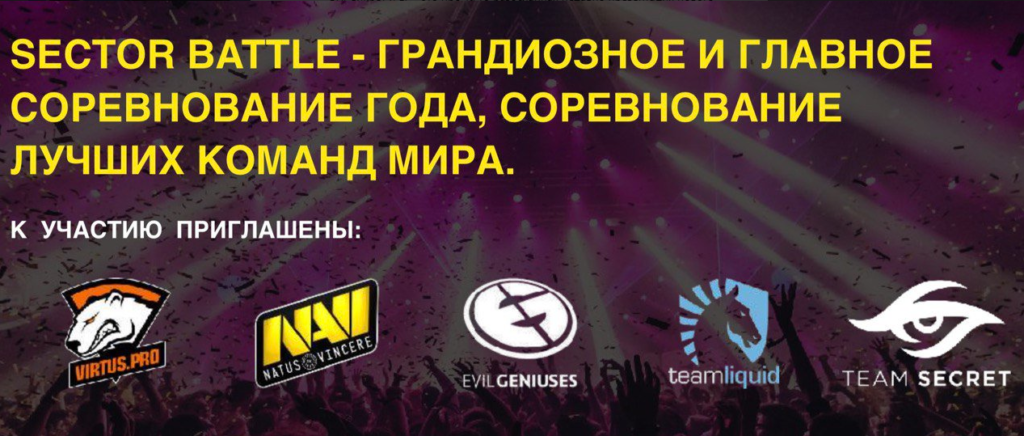 Возможный состав участников Sector