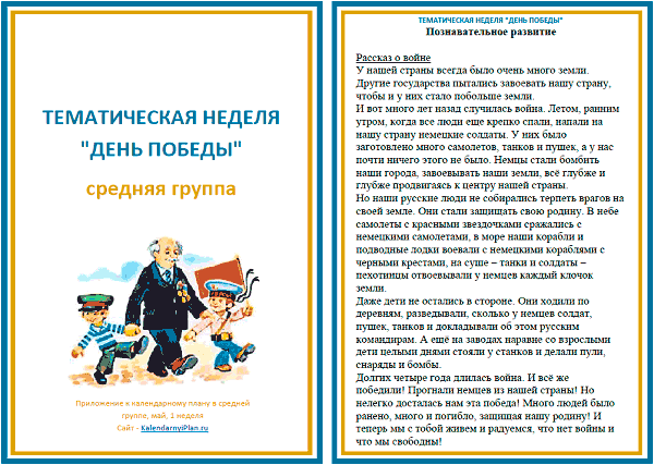 День Победы - Неофициальный сайт детского сада Теремок с. Красный Яр