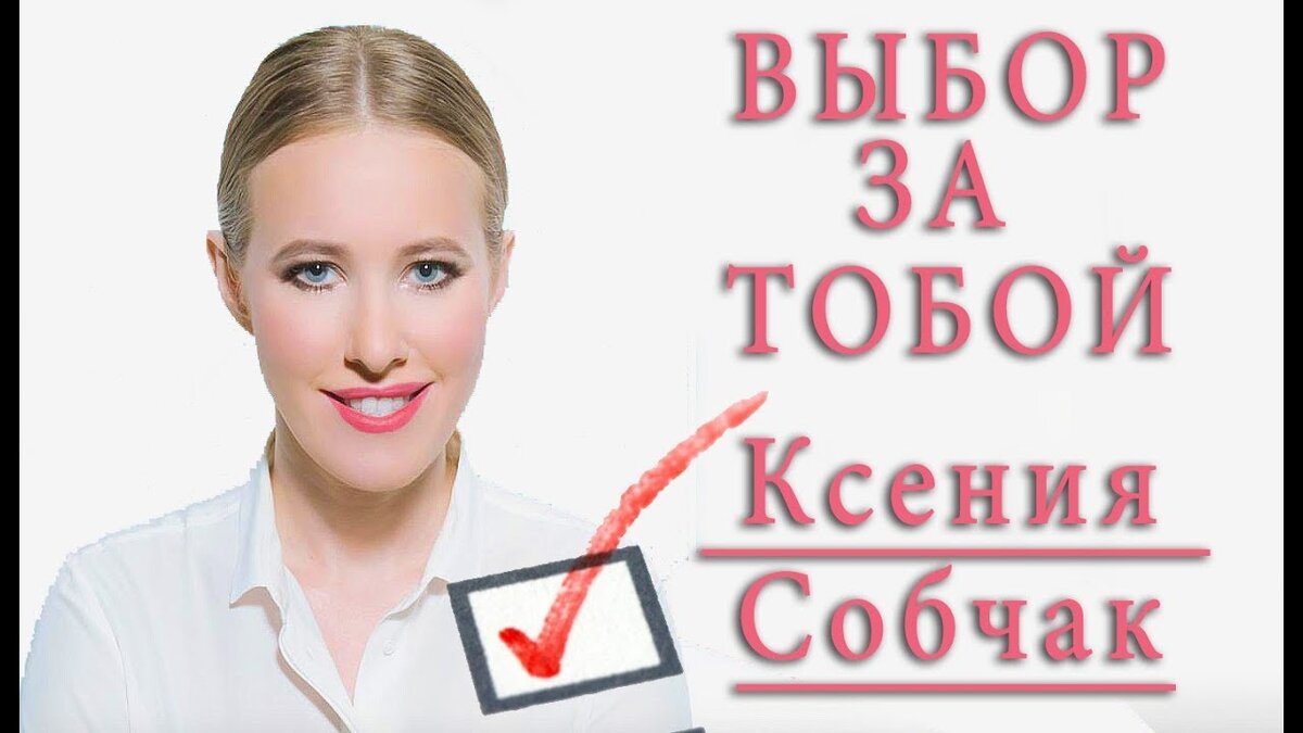 Порно: Ксения собчак минет 20 видео смотреть онлайн