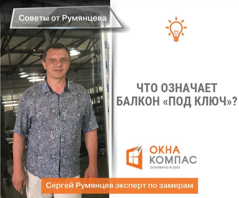 советы от Румянцева