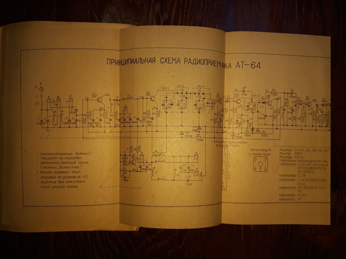 Ат 64 радиоприемник схема