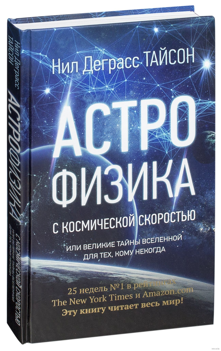 Вселенная не обязана иметь смысл в ваших глазах. Нил Деграсс Тайсон