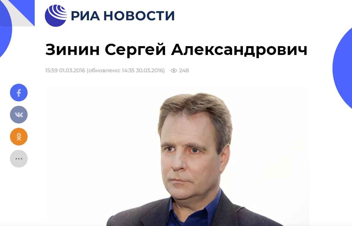 Сергей Александрович Зинин