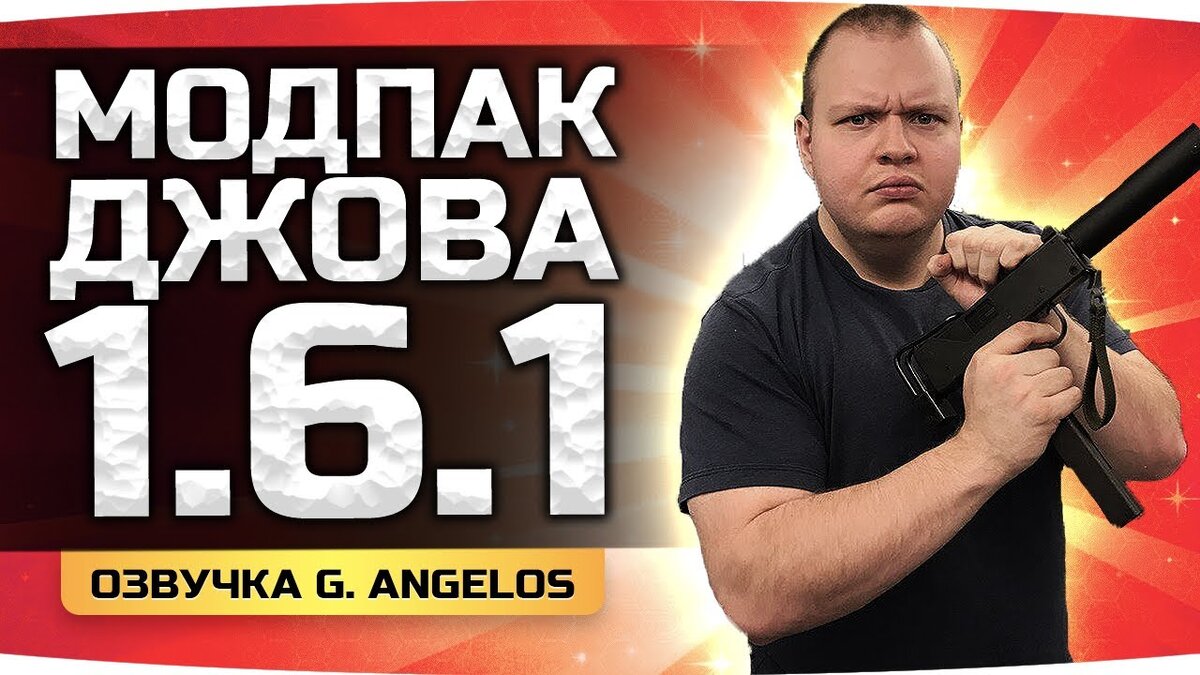 Модпак Джова 1.6.1 | Jove 2019 | Дзен