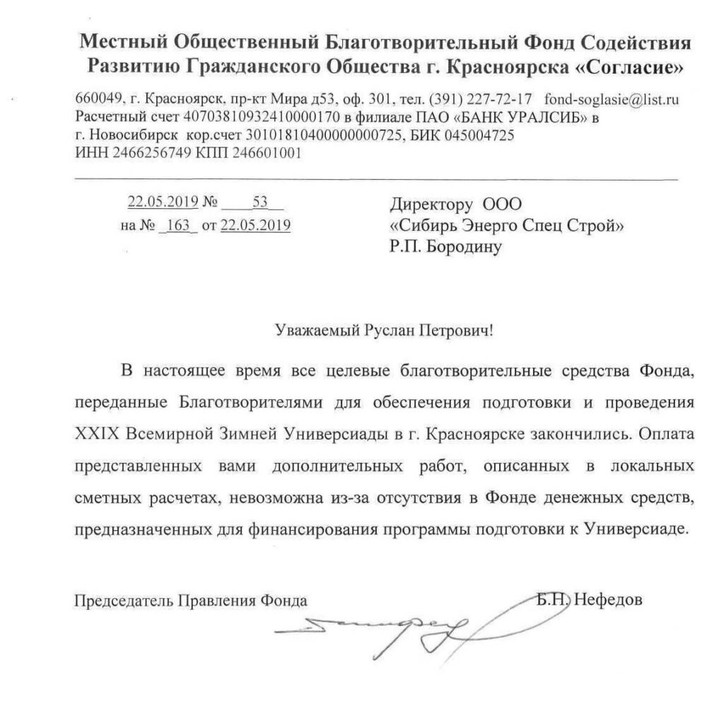 — Нефёдов утверждает, что стоимость выполненных вашей компанией работ составляет порядка 50 млн (включая аванс в сумме 20 млн), и они были перечислены в полном объеме. Вы же говорите примерно о 70 млн. Почему такое расхождение?