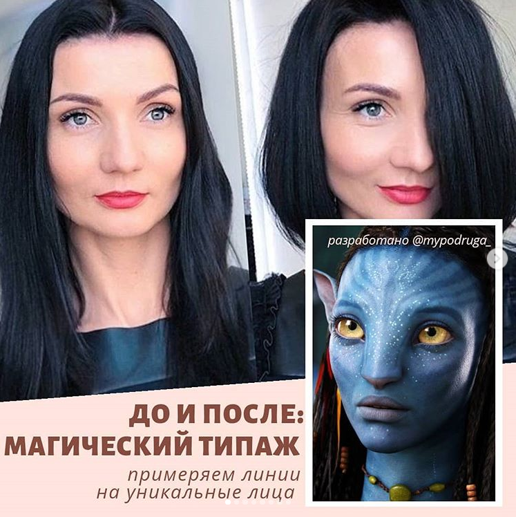 Дзен канал " Имидж - Подруга" . Статья:  Магический типаж. Или о том, как оставаться загадочной.