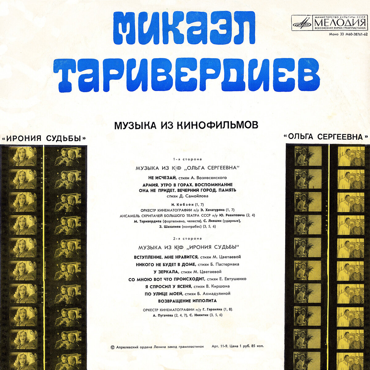 Песни из иронии судьбы тексты. На тихорецкую аккорды для гитары. Мелодии иронии судьбы. Ноты с легким паром. Песни из иронии судьбы.